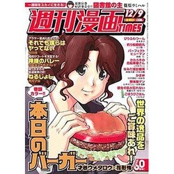 週刊漫画TIMES 2016年 12/9号 [雑誌]