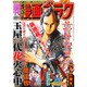 週刊漫画ゴラク 2016年 12/9号 [雑誌]