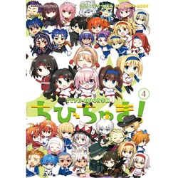 ＴＹＰＥ－ＭＯＯＮ学園 ちびちゅき！　（４）(角川コミックス・エース) [コミック]
