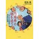 円周率の謎を追う―江戸の天才数学者・関孝和の挑戦 [単行本]