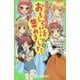 おもしろい話、集めました。S(サファイア)(角川つばさ文庫) [新書]