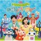みんなでおどろう♪お城のパーティー (NHK おかあさんといっしょ ファミリーコンサート)