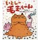 いとしの毛玉ちゃん [絵本]