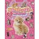 こねこいっぱい めちゃカワめいろブック [絵本]