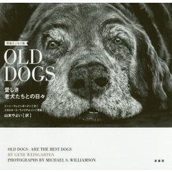 ヨドバシ.com - 写真エッセイ集 OLD DOGS―愛しき老犬たちとの日々 [単行本] 通販【全品無料配達】