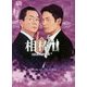 相棒season14〈下〉(朝日文庫) [単行本]