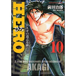 HERO 10 [コミック]