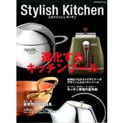 Stylish Kitchen－進化するキッチンツール（柴田書店MOOK） [ムックその他]