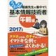 うかる!基本情報技術者 午前編―福嶋先生の集中ゼミ〈2017年版〉 [単行本]