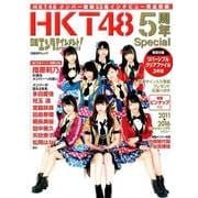 日経エンタテインメント!HKT48・5周年スペシヤル（日経BPムック） [ムックその他]