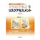 製造現場等におけるイラストで学ぶリスクアセスメント〈第1集〉 [単行本]