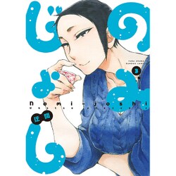 のみじょし 3 [コミック]