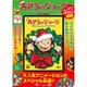 おさるのジョージ 早くこいこい、クリスマスDVD BOOK [ムックその他]