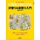 沢登り&岩登り入門(NEW OUTDOOR HANDBOOK〈17〉) [全集叢書]