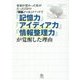 要領が悪かった私がたった5分の「頭脳ノート」メソッドで『記憶力』『アイディア力』『情報整理力』が覚醒した理由 [単行本]