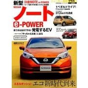 日産ノートハイブリッドe-POWER： カートップムック [ムックその他]