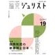 論究ジュリスト 2016年秋号（19号）（ジュリスト増刊） [ムックその他]