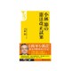 小林節の憲法改正試案 [新書]