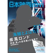 日本映画navi vol.66 ★表紙＆ピンナップ：岡田准一 [ムックその他]