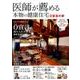 医師が薦める本物の健康住宅 2017年 WINTER/SPR [単行本]