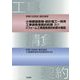 小規模建築物・設計施工一括用工事請負等契約約款及びリフォーム工事請負契約約款の解説―民間(旧四会)連合協定 [単行本]