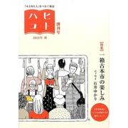 ヒトハコ 創刊号(2016年秋) [単行本]