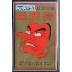 花札金天狗赤 [ムックその他]