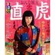 NHK大河ドラマスペシャル るるぶ おんな城主 直虎 [ムックその他]