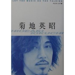 ヨドバシ.com - 菊地英昭―LET THE MUSIC DO THE TALKING [単行本] 通販【全品無料配達】