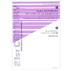 ムソルグスキー:組曲「展覧会の絵」(ジュリアン・ユー編曲) [単行本]
