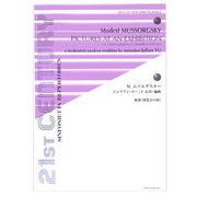 ムソルグスキー:組曲「展覧会の絵」(ジュリアン・ユー編曲) [単行本]