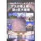 NHK探検ロマン世界遺産〈1〉ナスカ地上絵と謎の巨大建築 [全集叢書]