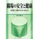職場の安全と健康―会社に求められるもの [単行本]