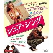 シュア・シング