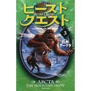 ビースト・クエスト〈3〉山男アークタ [単行本]