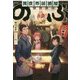 異世界居酒屋「のぶ」二杯目 [文庫]