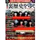 ミリオンムック 20 日本の裏歴史をゆく 2 [単行本]