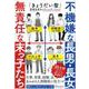 不機嫌な長男・長女 無責任な末っ子たち [単行本]