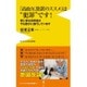 「高血圧放置のススメ」は“犯罪”です！ - 死に至る合併症は今も密かに進行しています -ニブックスPLUS新書） [新書]