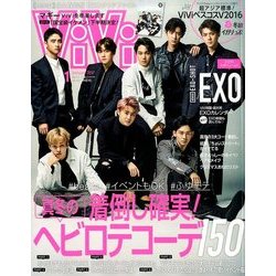 ViVi (ヴィヴィ) 2017年 01月号 [雑誌]