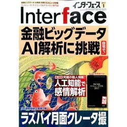Interface (インターフェース) 2017年 01月号 [雑誌]