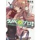 ラノベのプロ!―年収2500万円のアニメ化ラノベ作家(富士見ファンタジア文庫) [文庫]