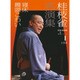 桂枝雀名演集第3シリーズ〈第1巻〉寝床 饅頭こわい(小学館DVDブック) [磁性媒体]