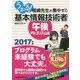 うかる!基本情報技術者 午後・アルゴリズム編―福嶋先生の集中ゼミ〈2017年版〉 [単行本]