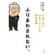 ふりまわされない。―小池一夫の心をラクにする300の言葉 [単行本]