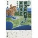 前方後円墳と東国社会―古墳時代(古代の東国〈1〉) [全集叢書]