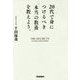 20代で身につけるべき「本当の教養」を教えよう。 [単行本]