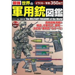 ヨドバシ Com 最強 世界の軍用銃図鑑 単行本 通販 全品無料配達
