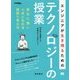 エンジニアが生き残るためのテクノロジーの授業―変化に強い人材になれる技術と考え方(CodeZine BOOKS) [単行本]
