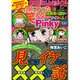 本当にあった笑える話 Pinky (ピンキー) 2017年 01月号 [雑誌]